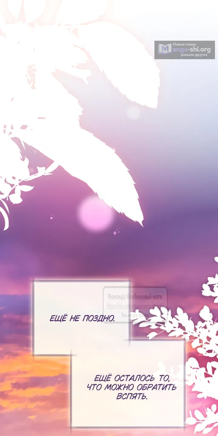 Страница 54 главы 53 манги Цветок, одержимый мечом / The Flower With a Sword