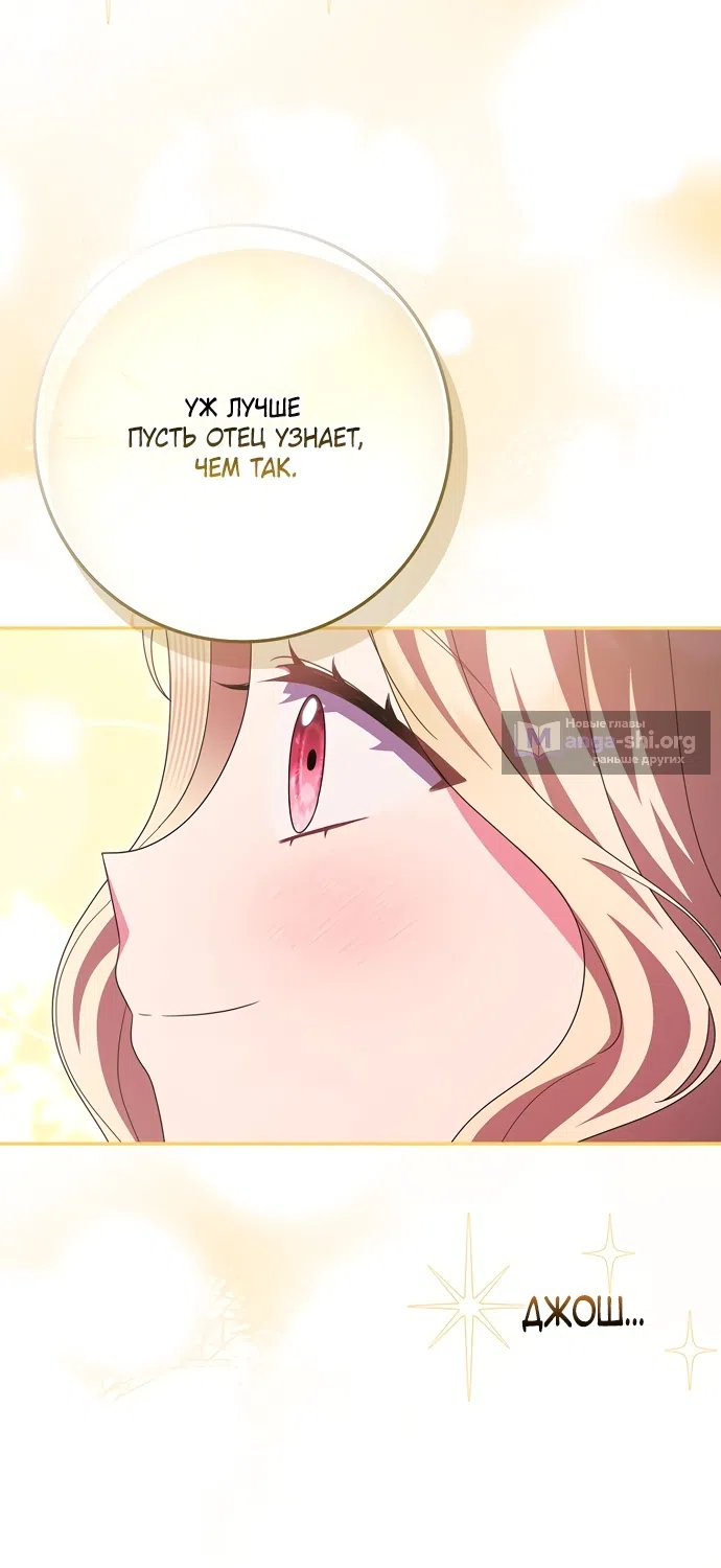 Страница 54 главы 64 манги Лишней была я / The Foreign Object Was Me