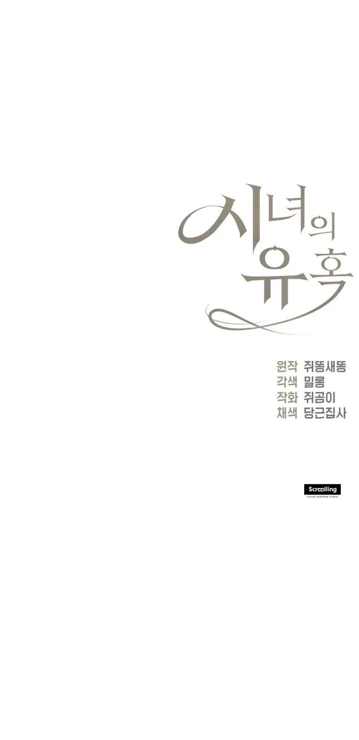 Страница 54 главы 24 манги Искушение горничной / The Maid’s Temptation