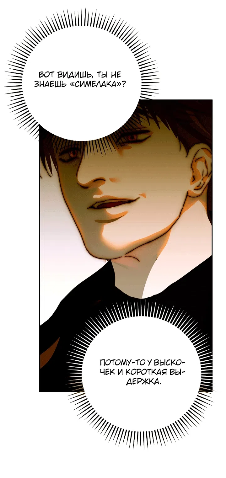 Страница 54 главы 34 манги Осколки разбитой хрустальной туфельки / Shards of a Broken Glass Slipper