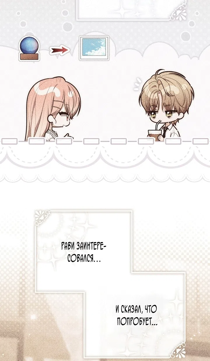 Страница 54 главы 148 манги Принцесса-гадалка / A Fortune-Telling Princess