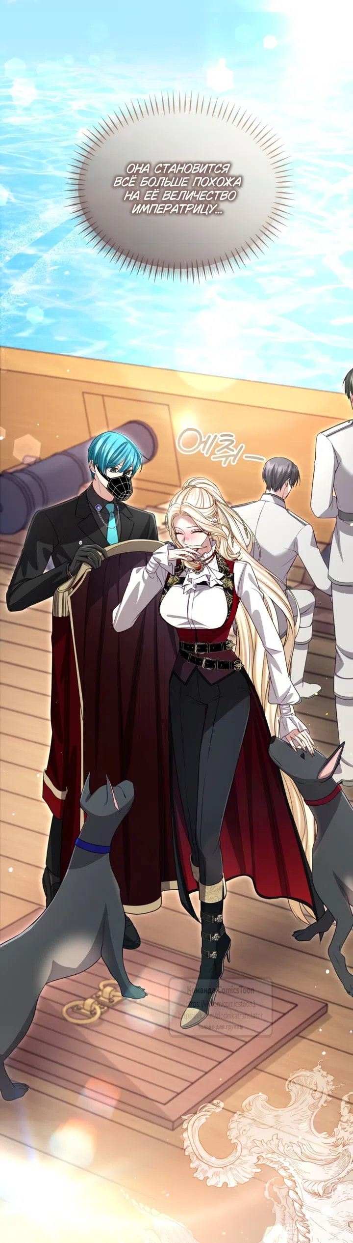 Страница 54 главы 181 манги Я паду вместе с императором / I Will Fall With the Emperor