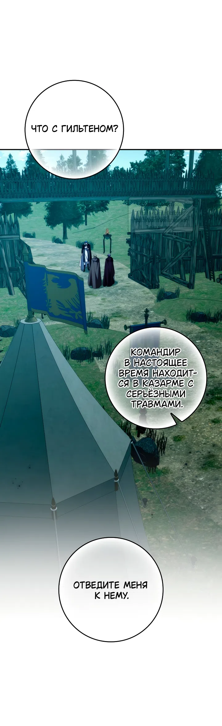 Страница 54 главы 132 манги Я не буду подбирать выброшенный мусор / Don't Pick Up The Trash Once Thrown Away