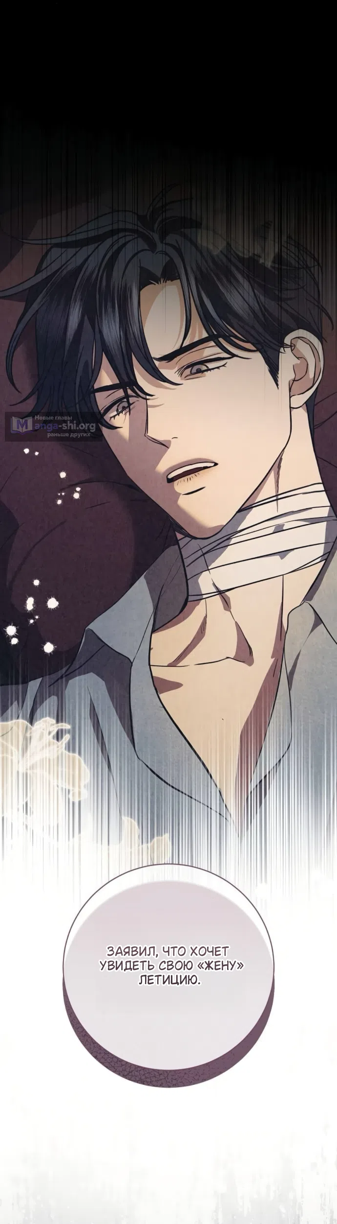 Страница 54 главы 108 манги Любовнице моего мужа / To My Husband's Mistress