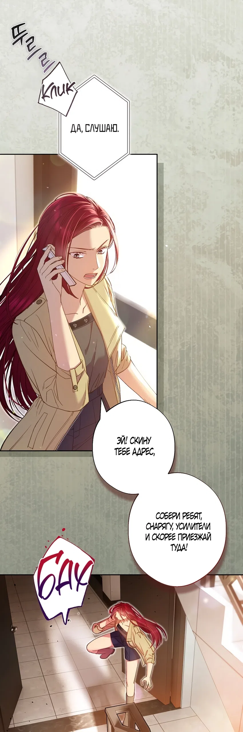 Страница 54 главы 60 манги Безвкусный хруст любви / Love Kitsch Crunch