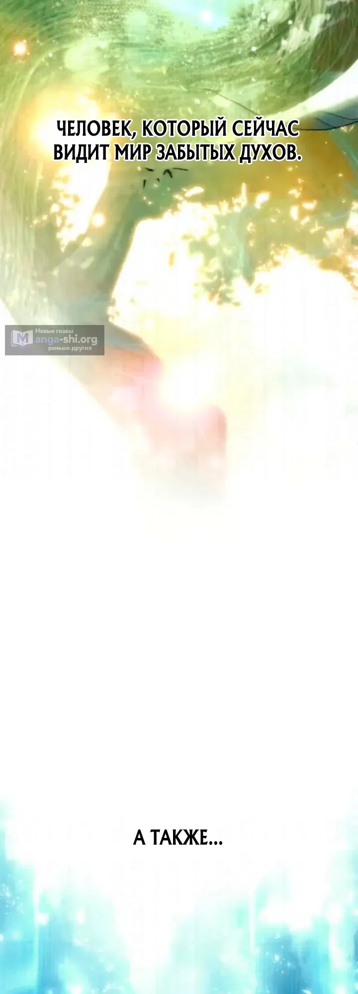 Страница 54 главы 119 манги Звёздный мастер меча / The Stellar Swordmaster