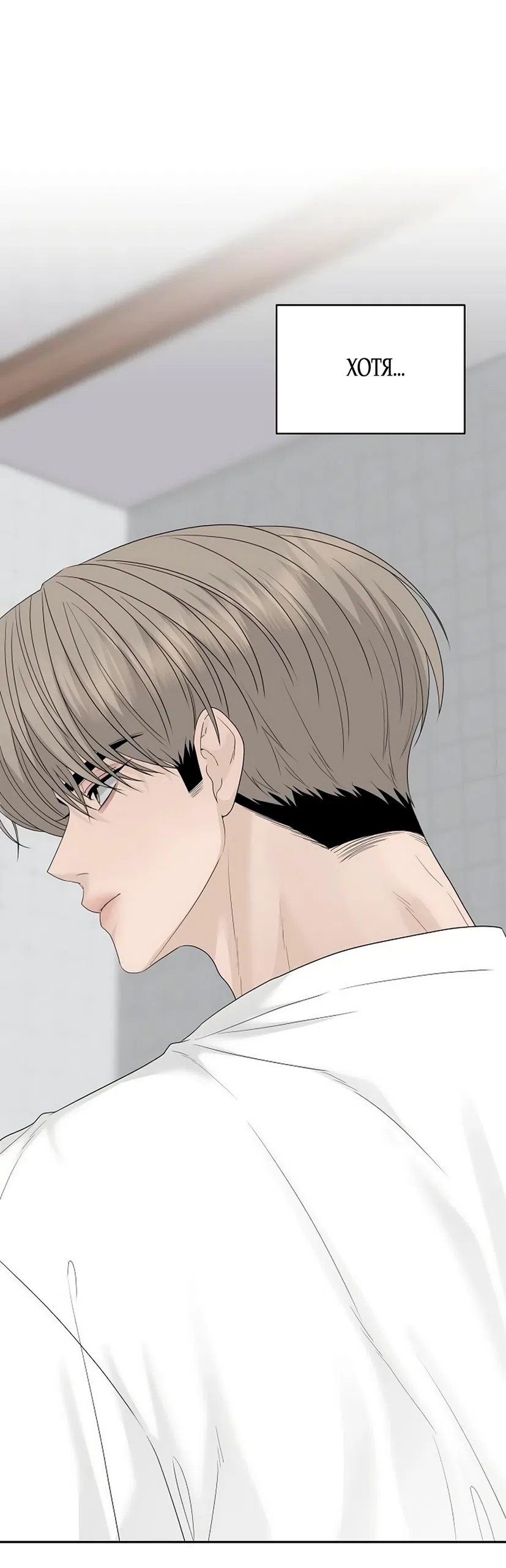 Страница 54 главы 42 манги Ласковый нарушитель / The Kind Intruder