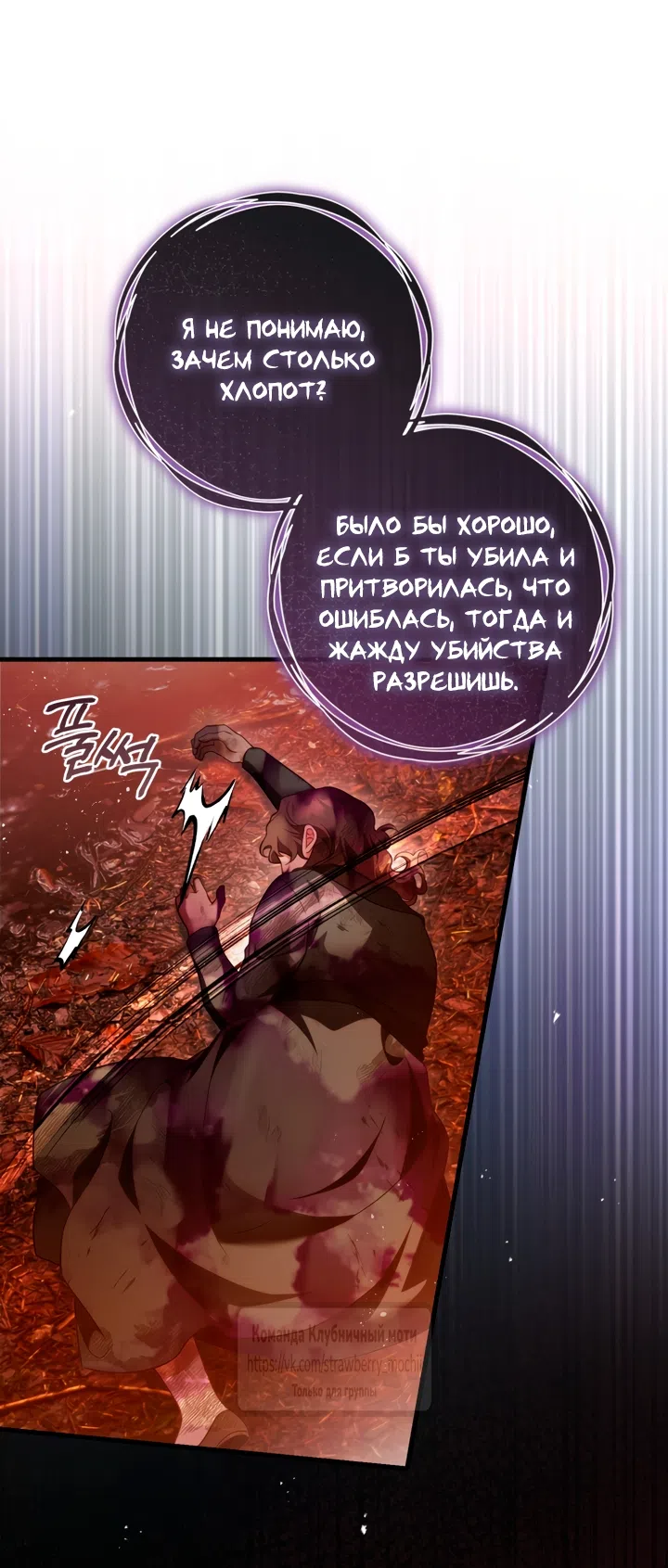 Страница 54 главы 48 манги Цветок, одержимый мечом / The Flower With a Sword