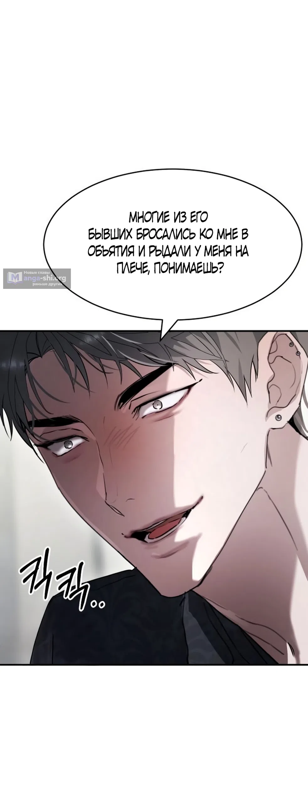 Страница 54 главы 19 манги Путь к тебе / My Way To You