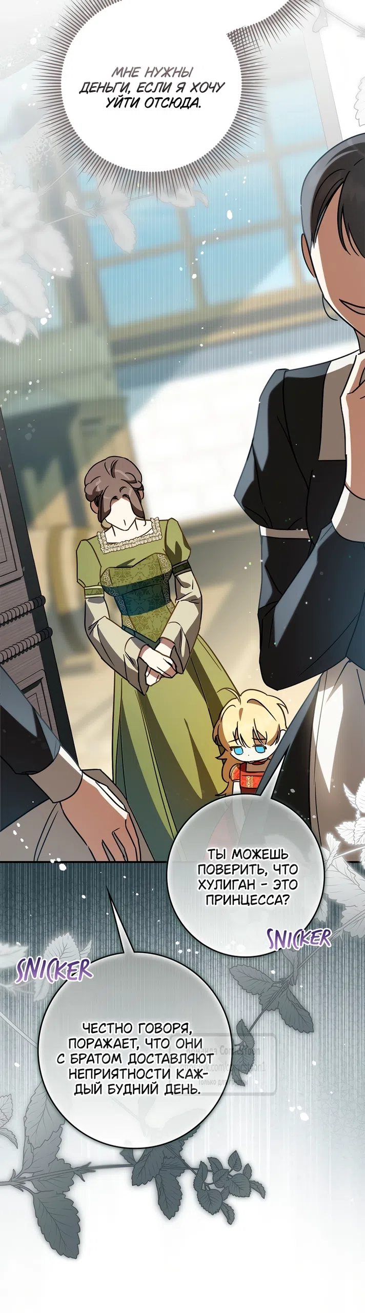 Страница 54 главы 4 манги Бывшая убийца стала королевской няней / Once an Assassin, Now a Royal Nanny