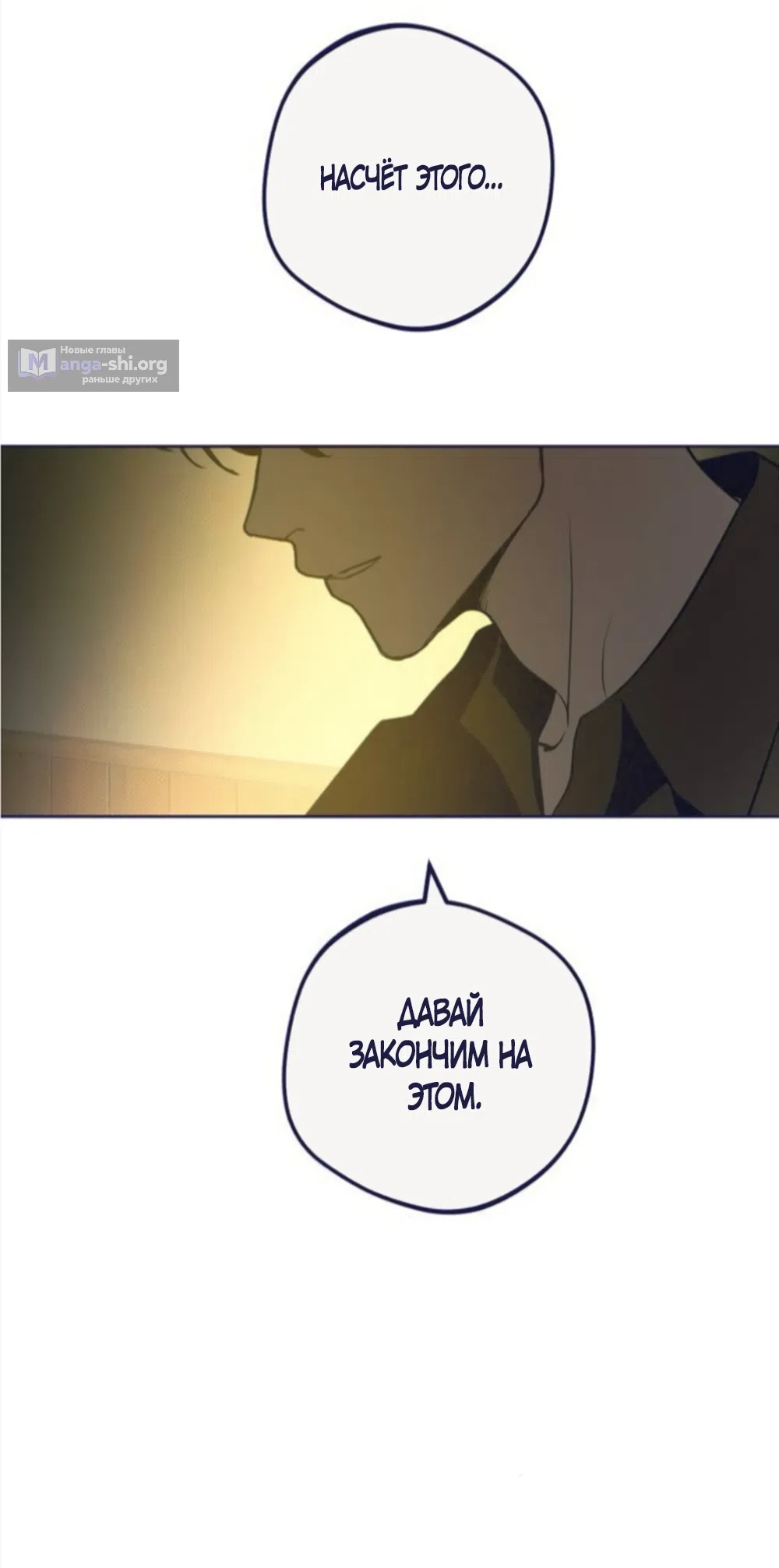 Страница 54 главы 42 манги Четыре варианта судьбы / Four Choices
