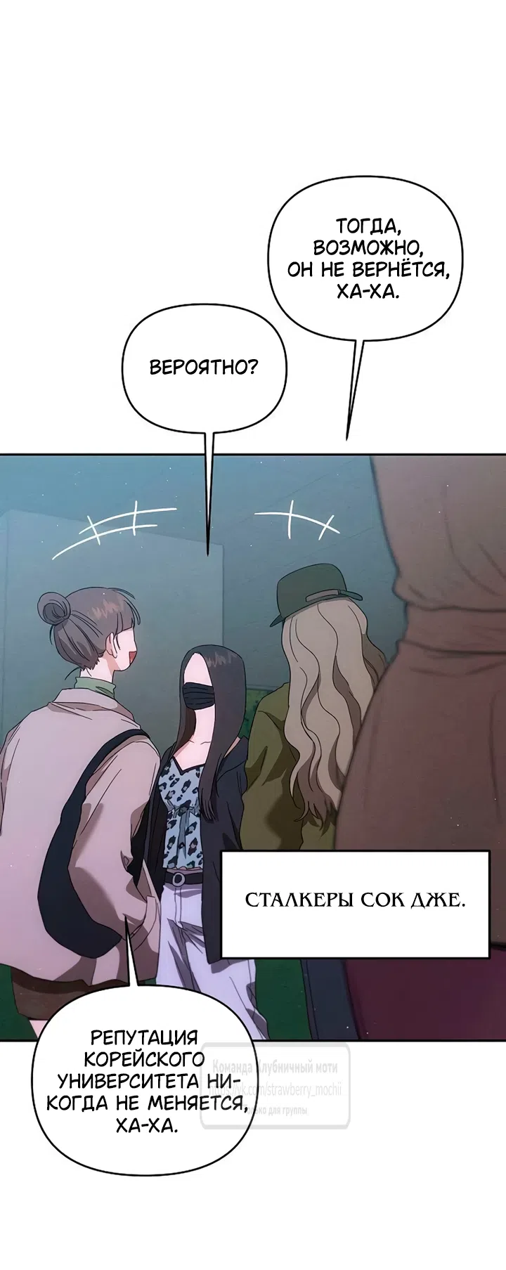 Страница 54 главы 7 манги Хулиганская романтика / Purely Delinquent
