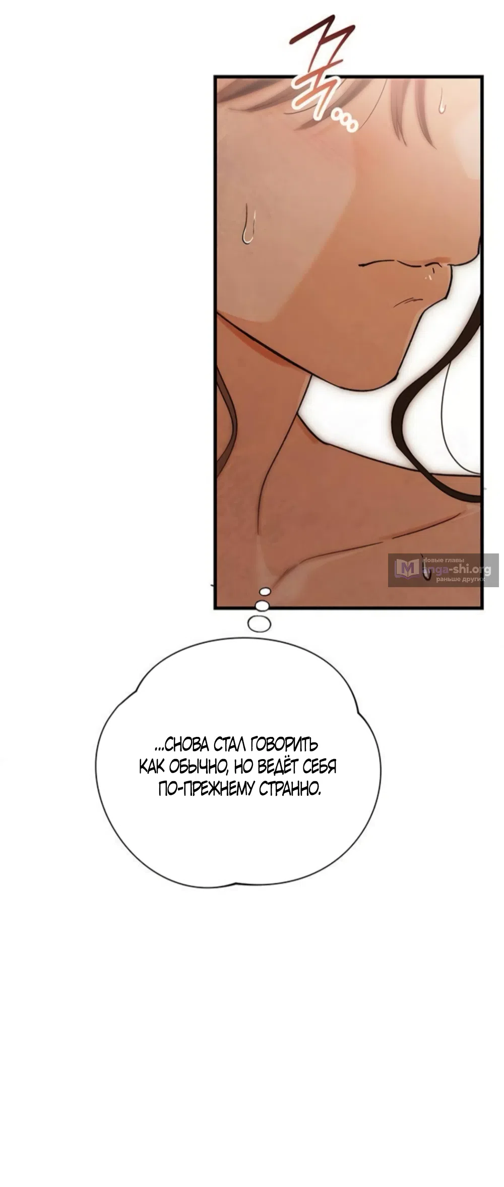 Страница 54 главы 13 манги Будь плохим мальчиком! / Become a Bad Man!