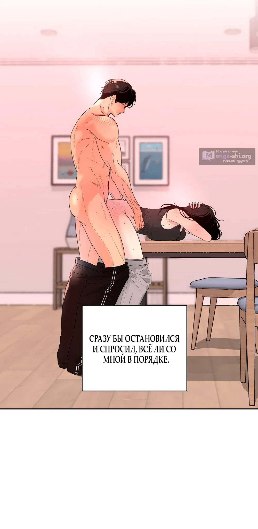 Страница 54 главы 38 манги Мне нравятся симпатичные парни-ботаники?! / I like handsome nerd guys?!