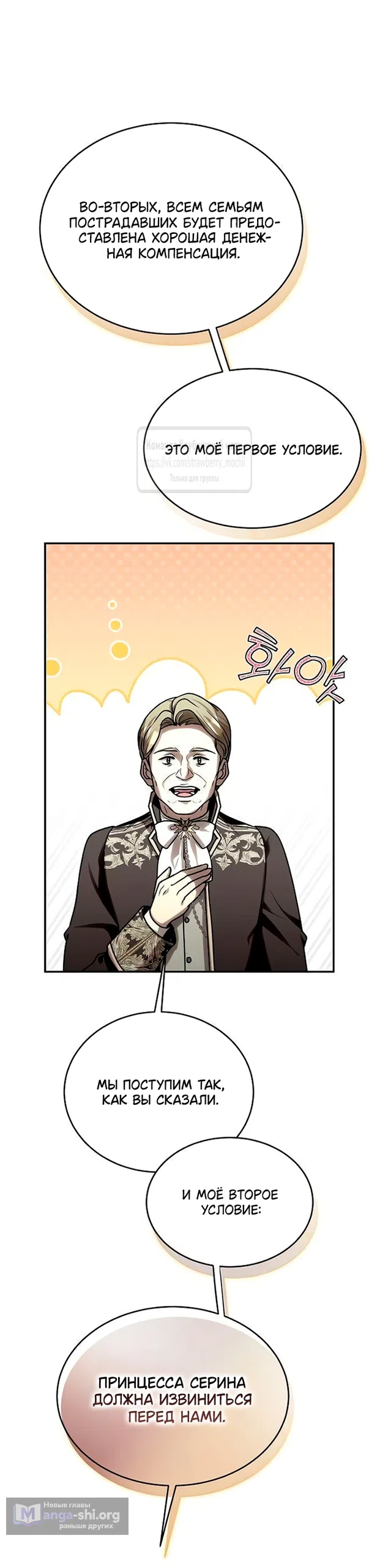 Страница 54 главы 12 манги Королева, заслуживающая свержения / A Queen Worthy of Dishonor