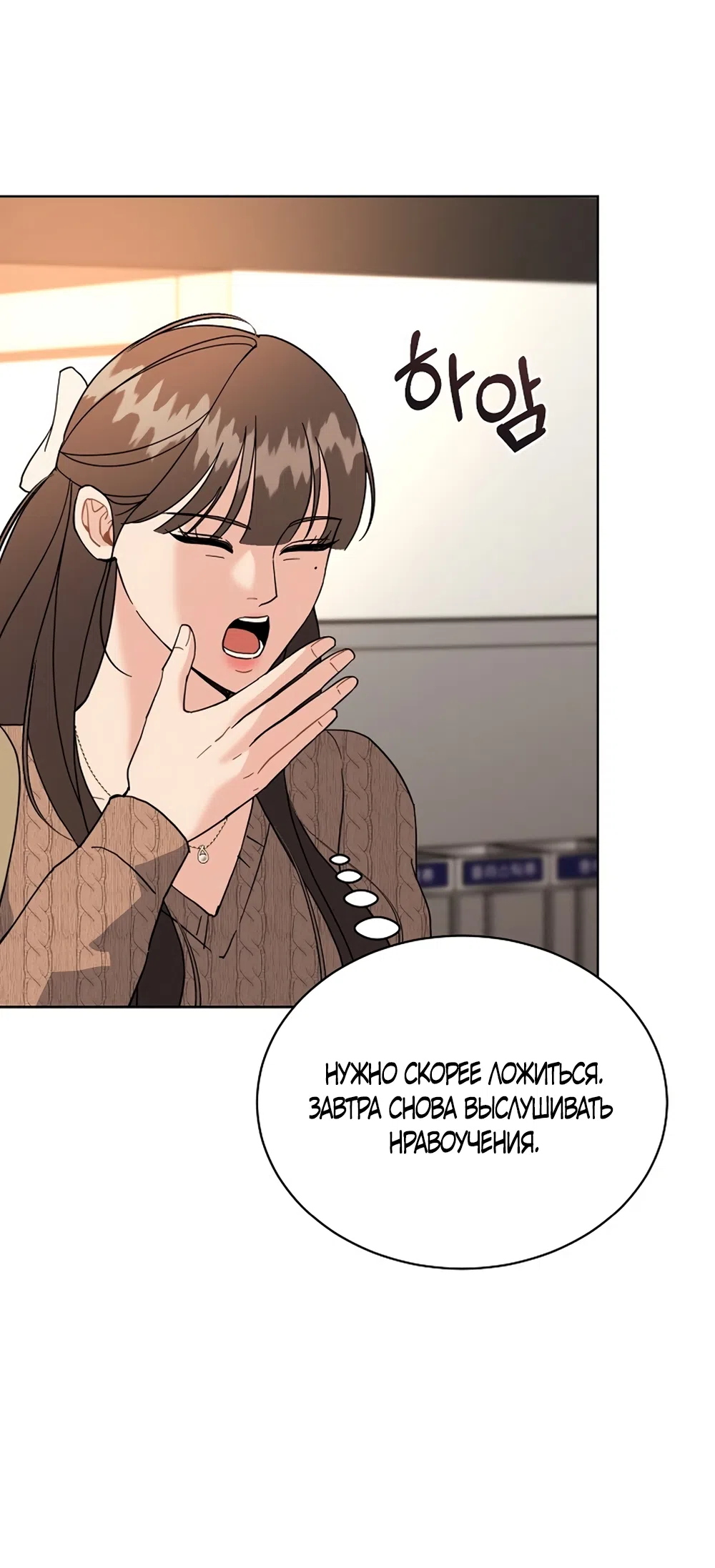 Страница 54 главы 30 манги Доступная романтика / Affordable Romance