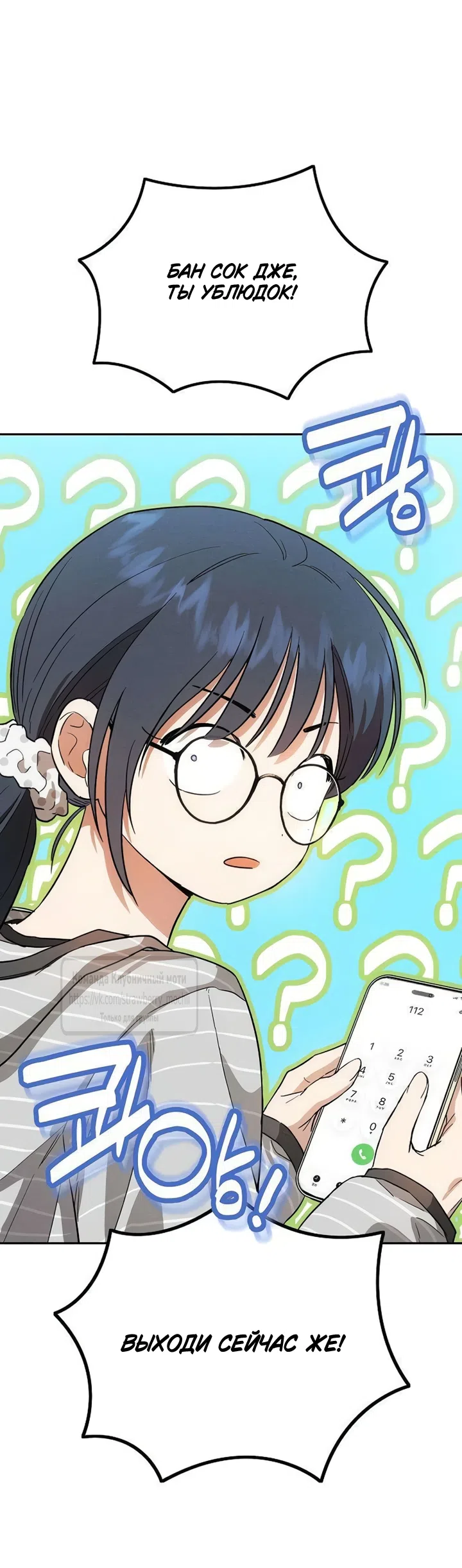 Страница 54 главы 5 манги Хулиганская романтика / Purely Delinquent