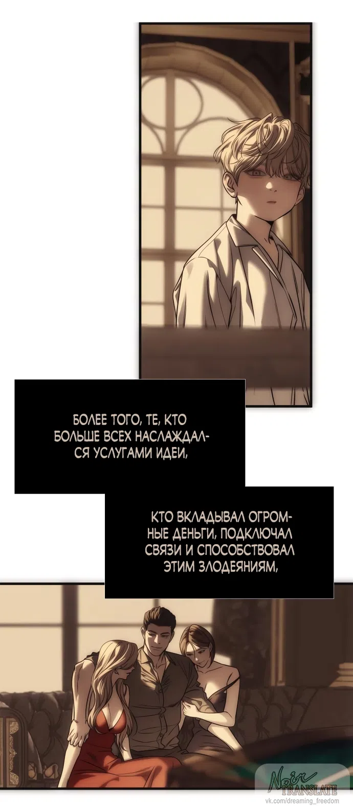 Страница 54 главы 111 манги Под прикрытием! Старшая школа чеболей / Undercover! Chaebol High School