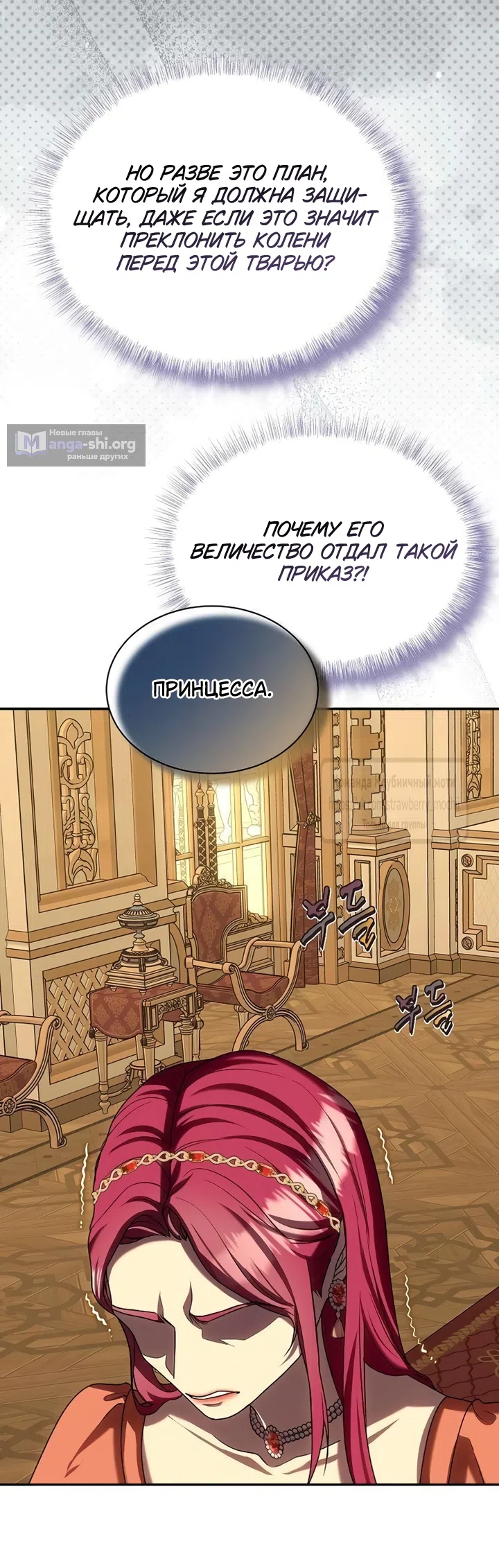 Страница 54 главы 13 манги Королева, заслуживающая свержения / A Queen Worthy of Dishonor