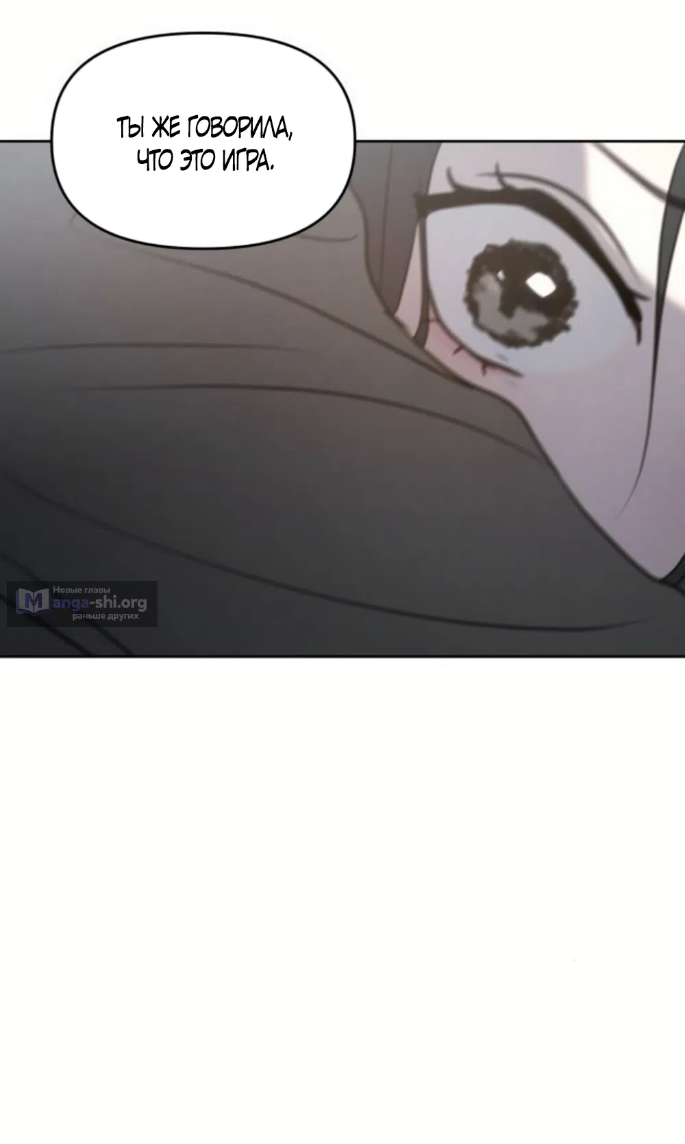 Страница 54 главы 43 манги Хочу верить, даже если это ложь / I Want to Be Fooled