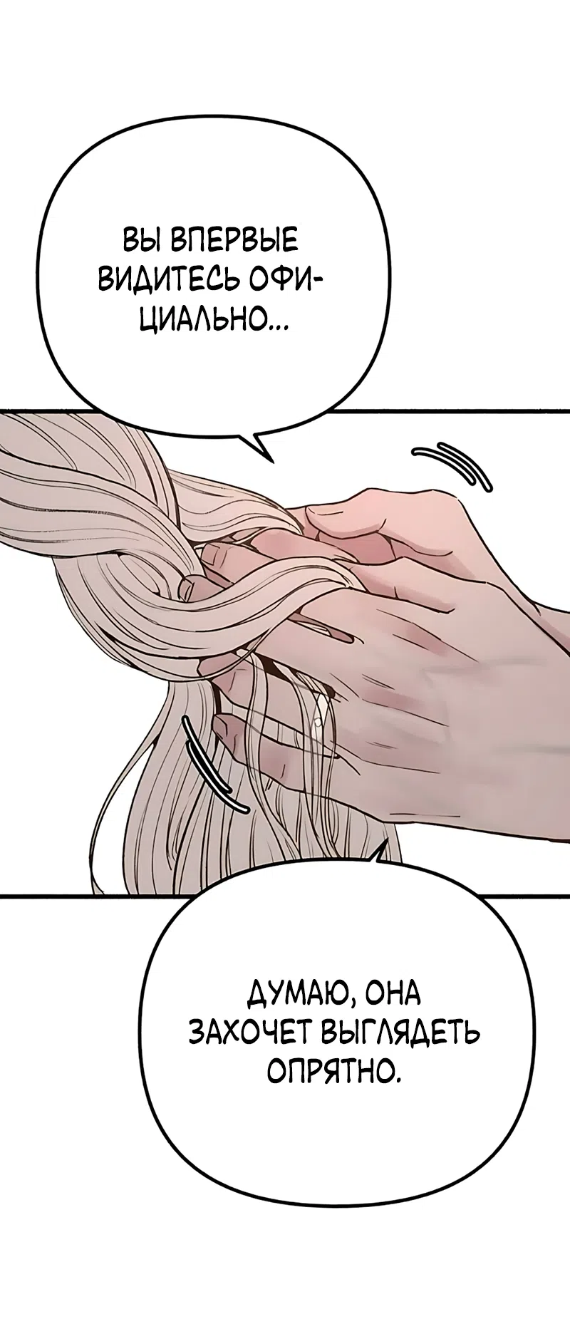 Страница 54 главы 23 манги Клон / Clone