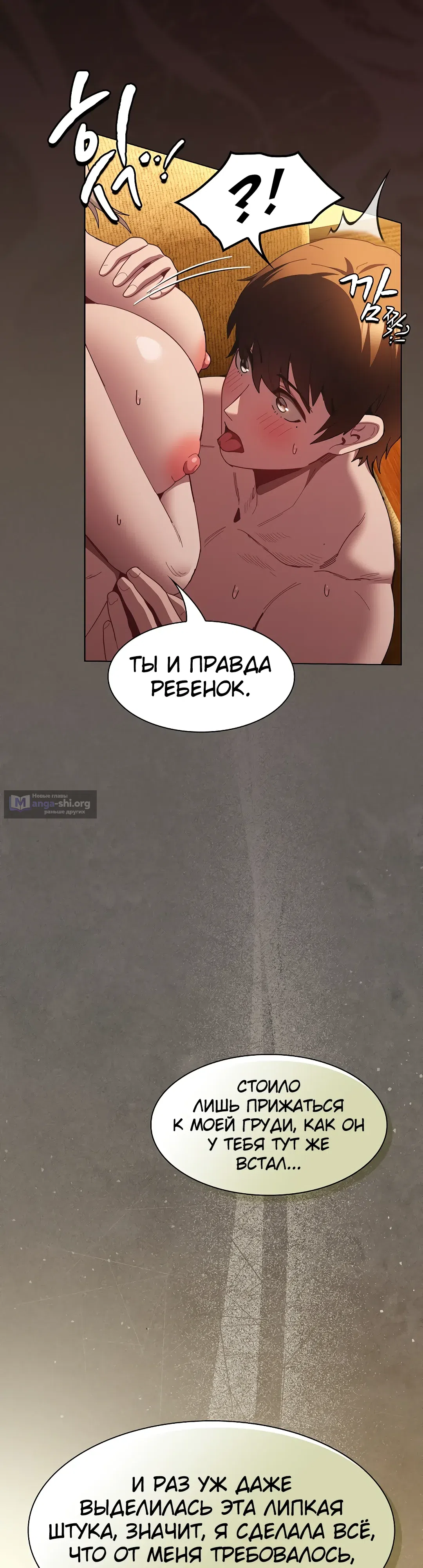 Страница 54 главы 50 манги Поверь мне! Я отдам тебе свою первую ночь