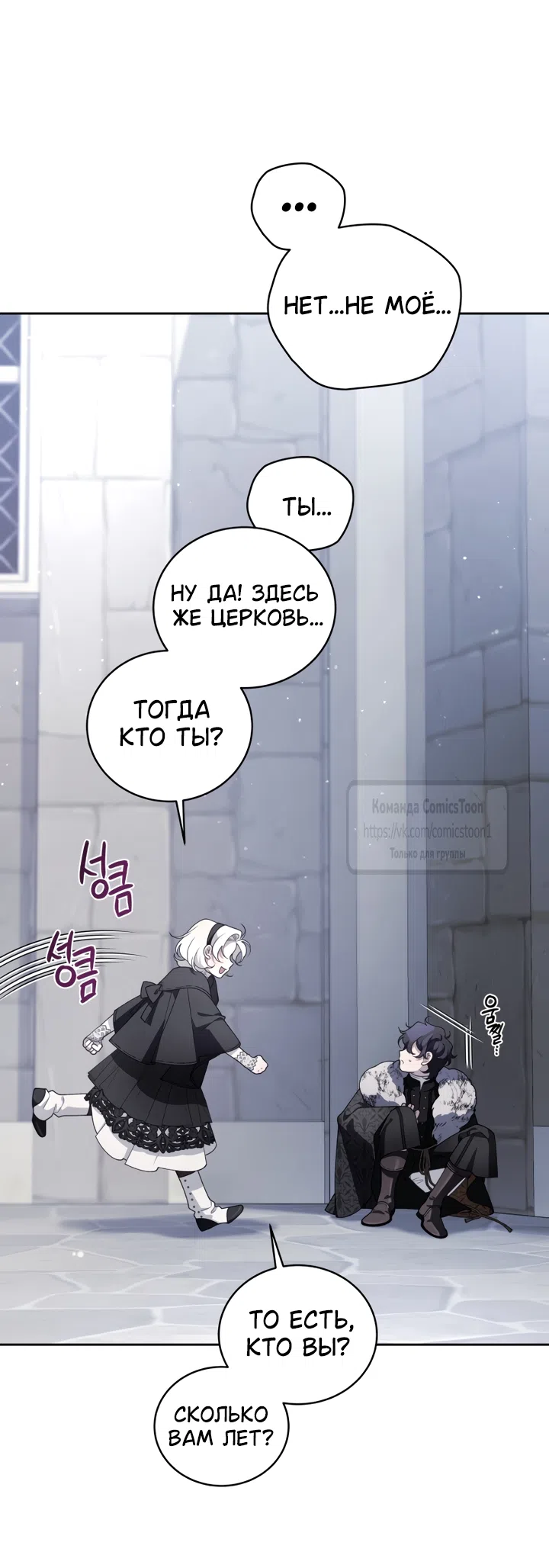 Страница 54 главы 117 манги Ручной зверь злодейки / The Villainess Tames the Beast