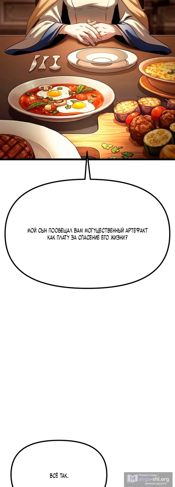 Страница 54 главы 14 манги Пастух-архимаг / The Shepherd Wizard