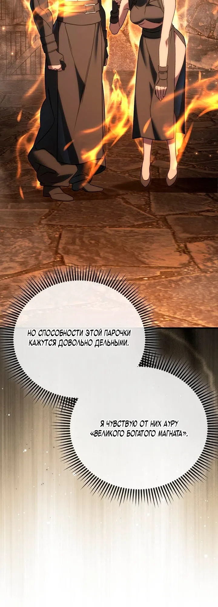 Страница 54 главы 50 манги Злодей хочет жить / The Villain Wants to Live