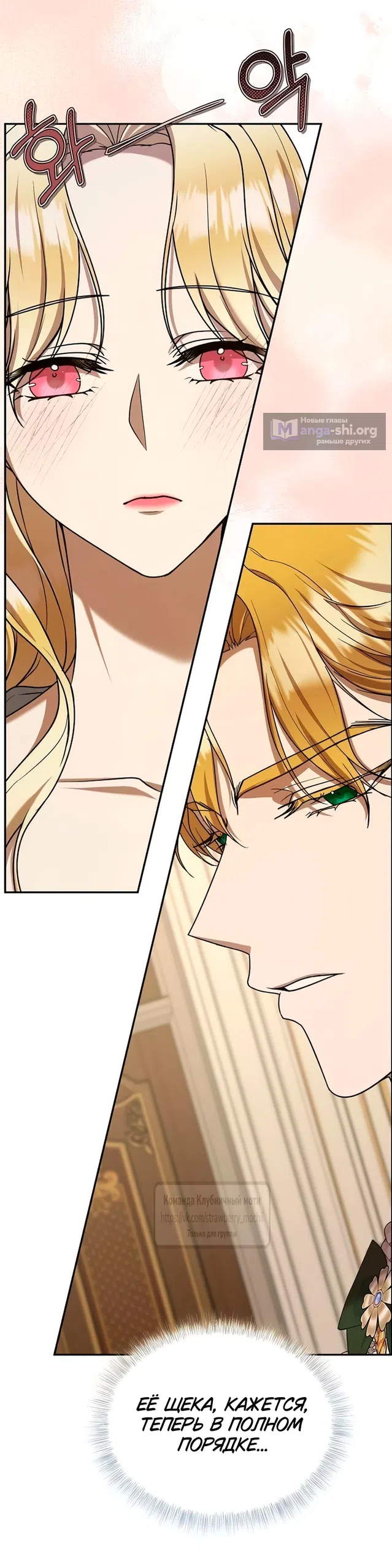 Страница 54 главы 9 манги Королева, заслуживающая свержения / A Queen Worthy of Dishonor