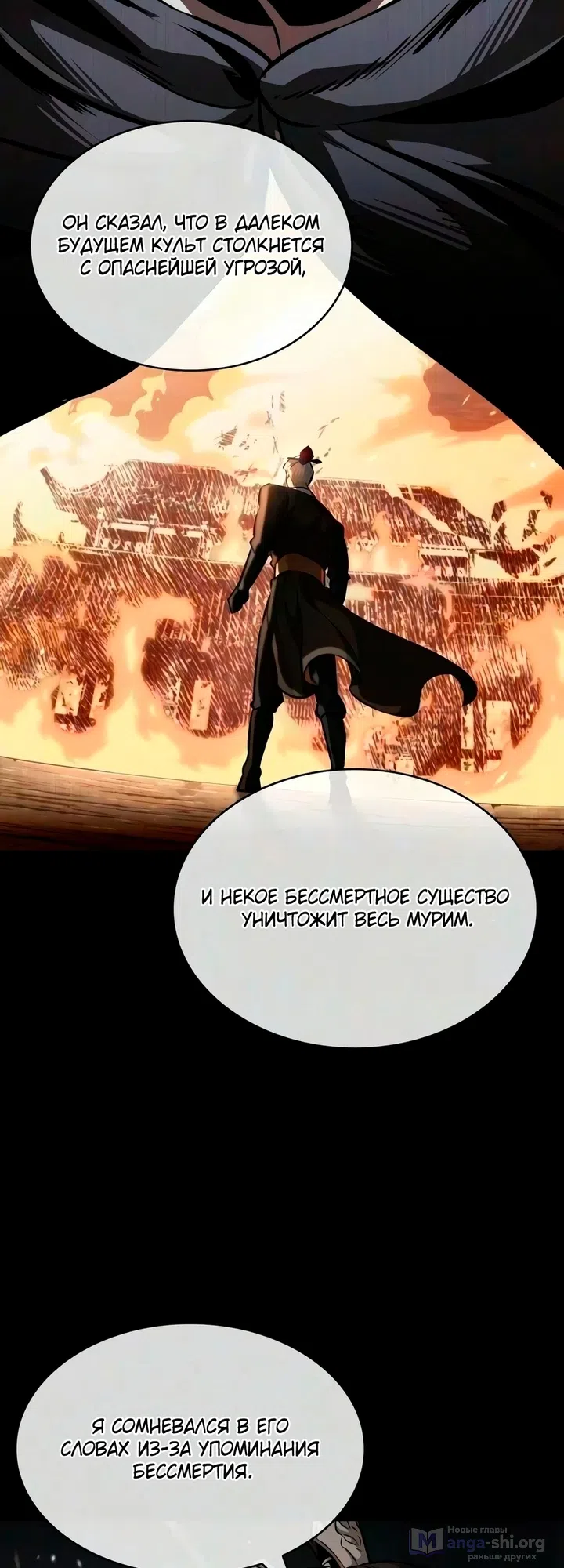 Страница 54 главы 317 манги Наномашины / Nano Mashin