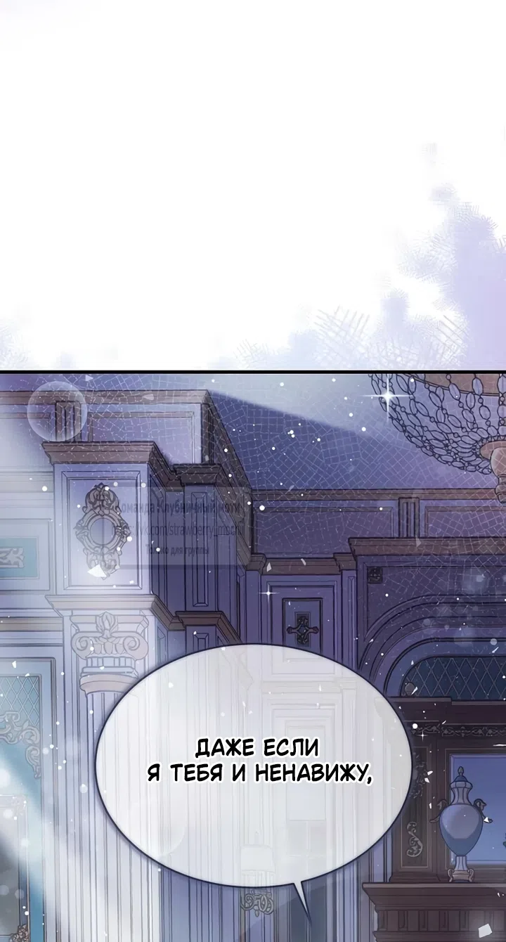 Страница 54 главы 1 манги Королева, заслуживающая свержения / A Queen Worthy of Dishonor