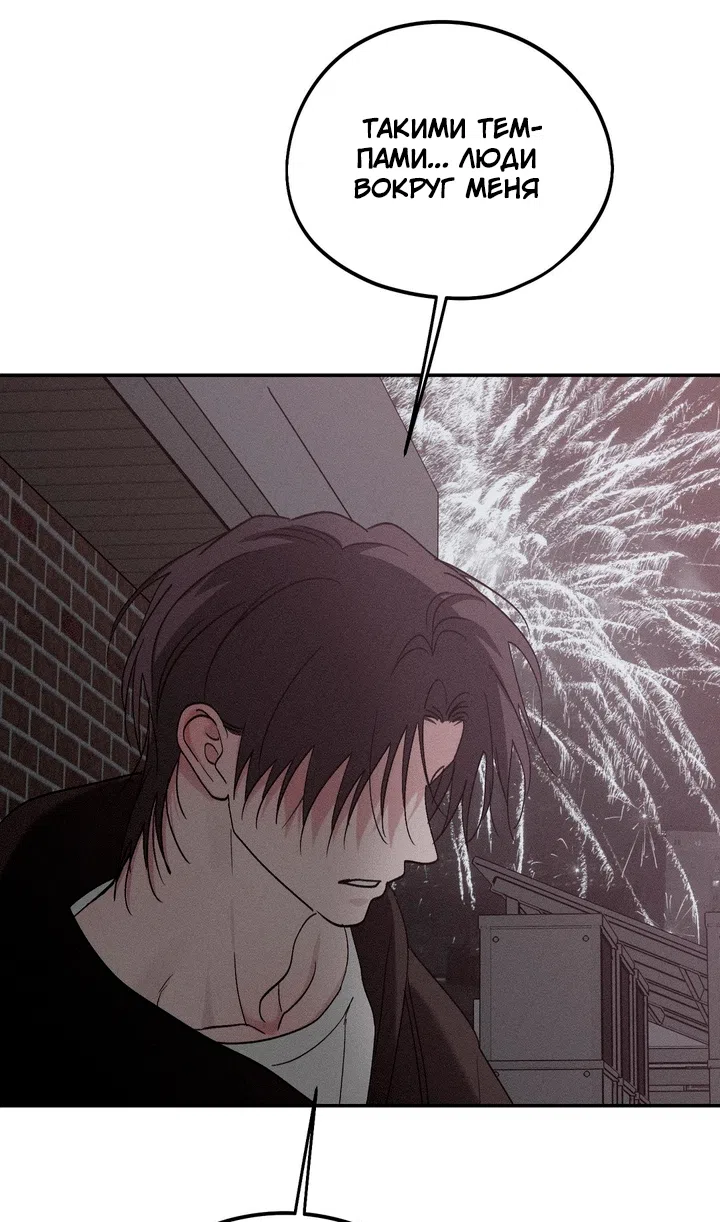 Страница 54 главы 61 манги Парень и его отношения с призраком / The Man With the Ghost