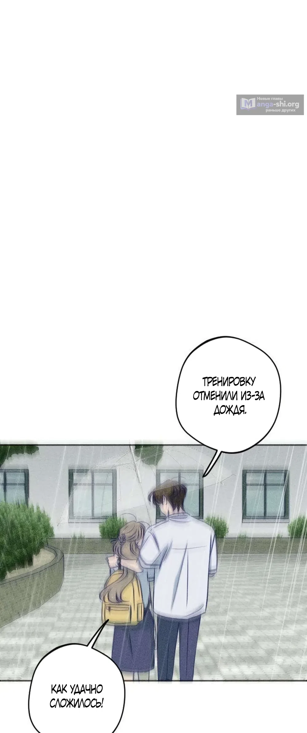 Страница 54 главы 25 манги Моей возлюбленной / My beloved