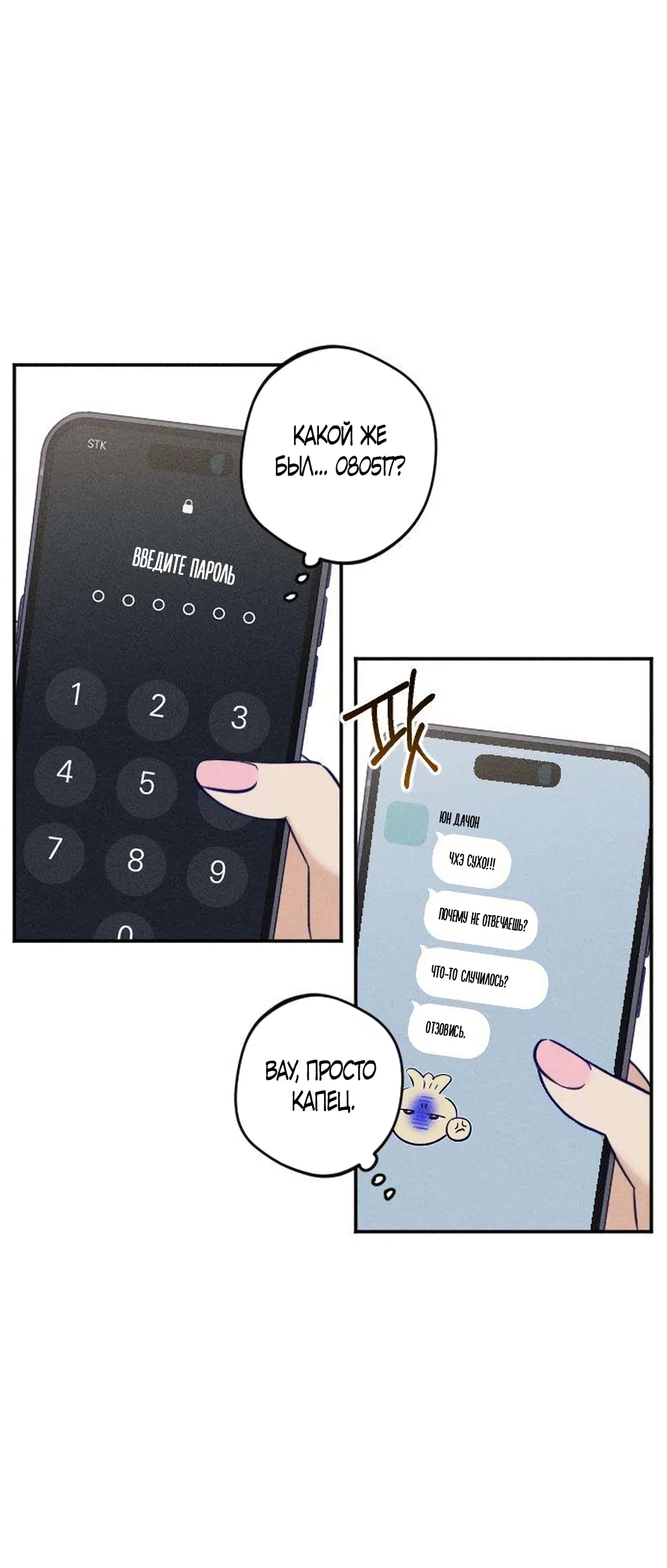 Страница 54 главы 29 манги Моей возлюбленной / My beloved