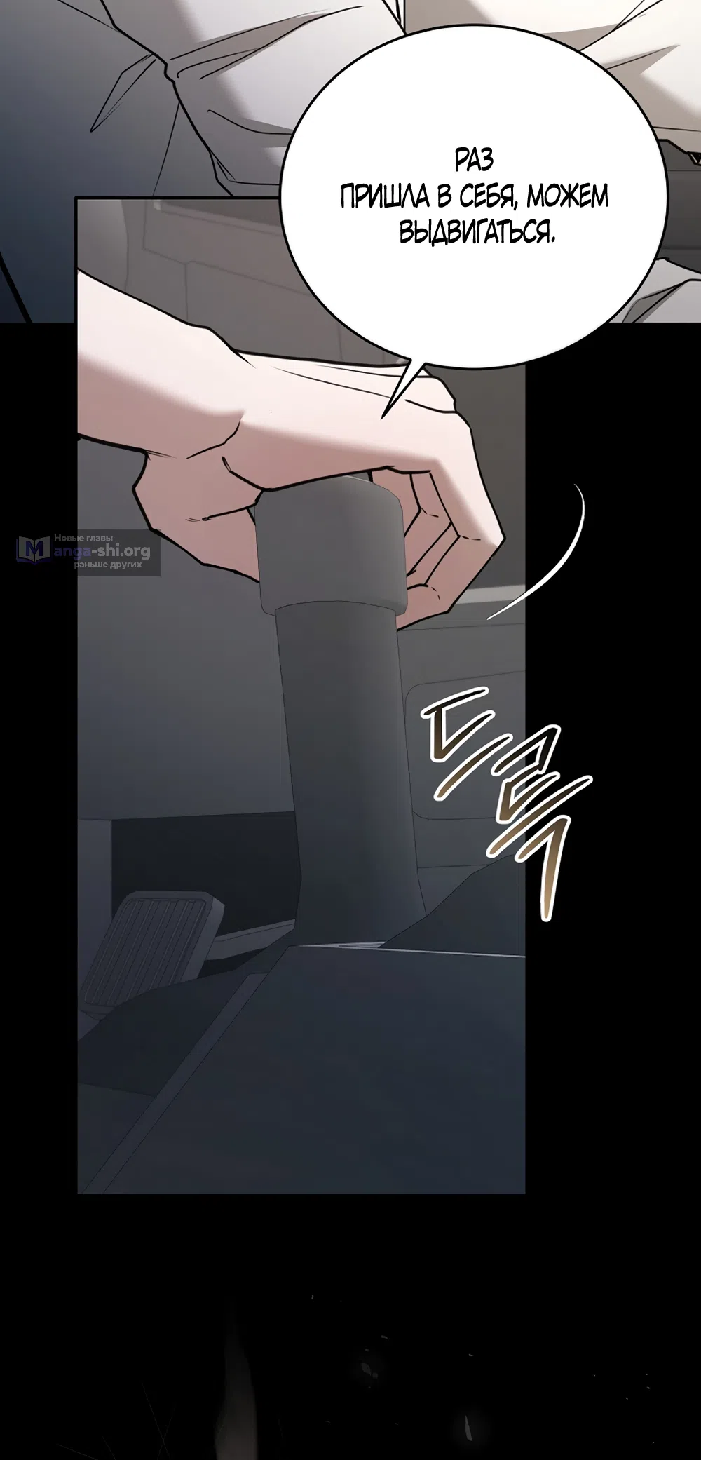 Страница 54 главы 19 манги Плохих боевых псов не бывает / There Are No Bad Military Dogs