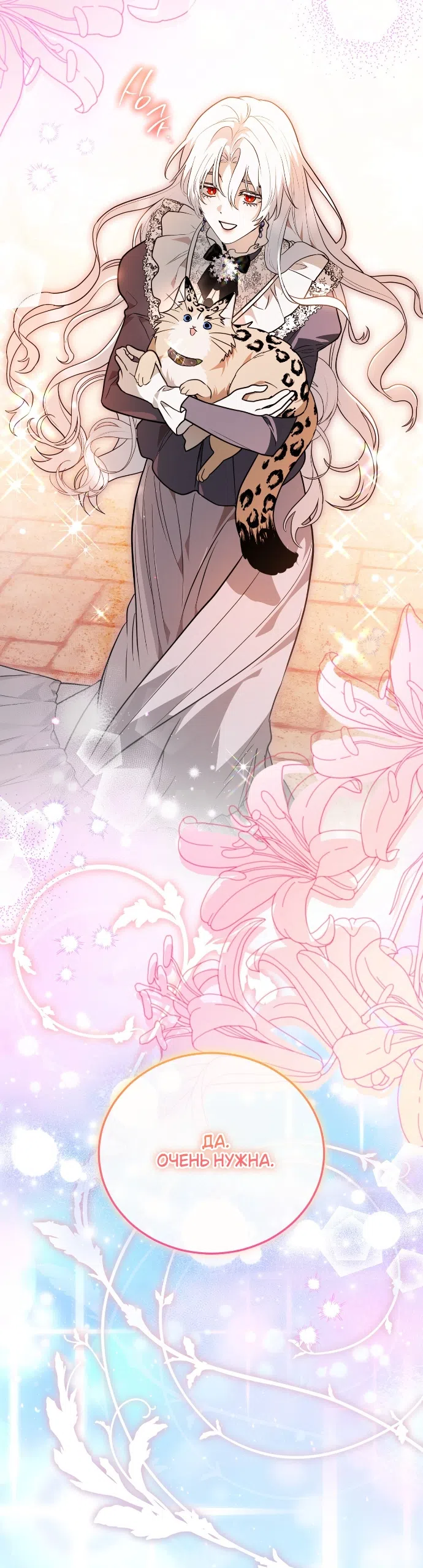 Страница 54 главы 26 манги Моё перерождение стало историей о призраках / My Possession Became a Ghost Story