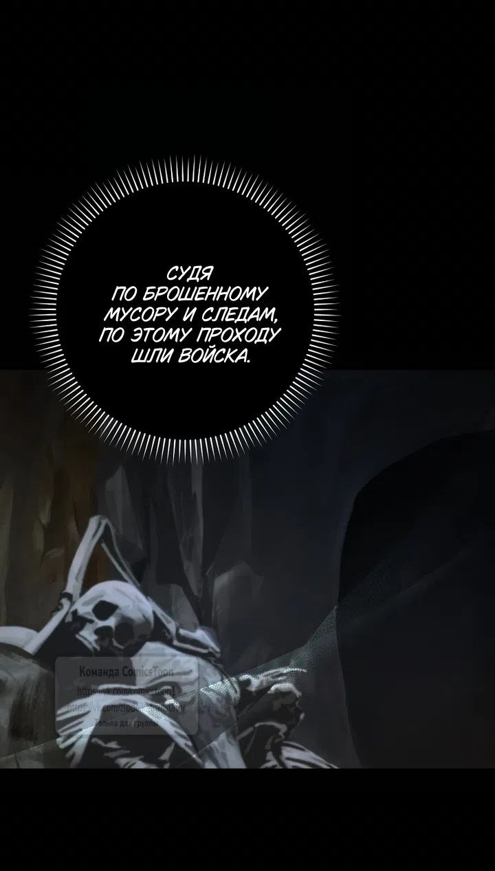 Страница 54 главы 131 манги Я не буду подбирать выброшенный мусор / Don't Pick Up The Trash Once Thrown Away