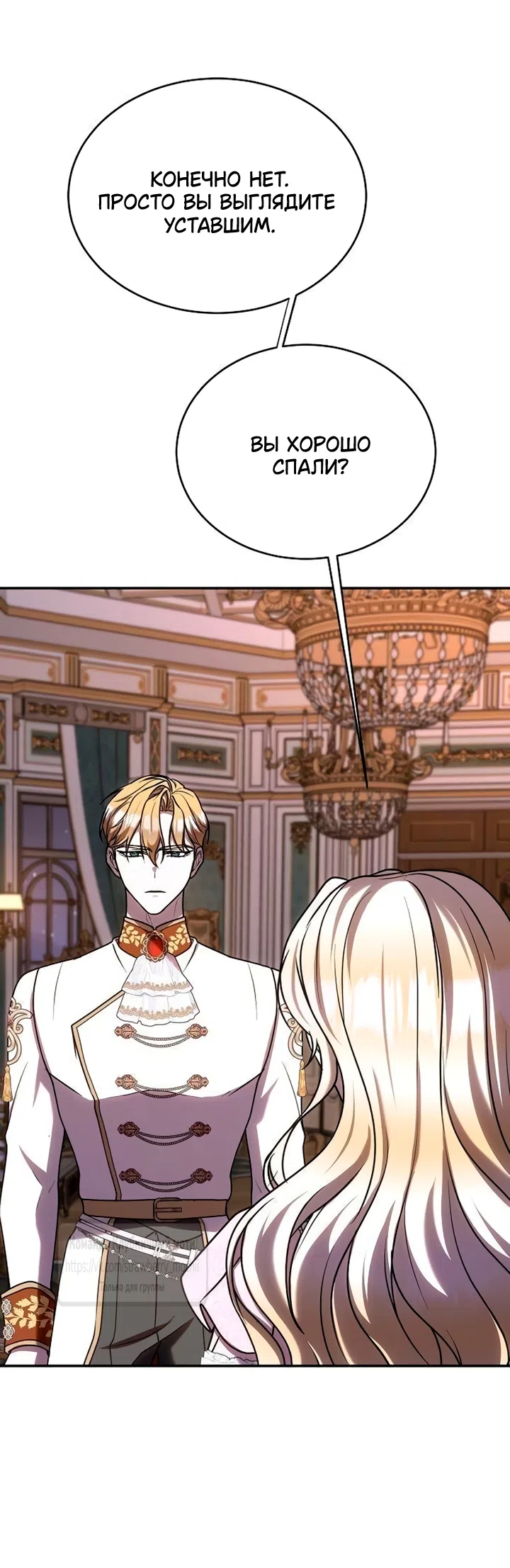 Страница 54 главы 14 манги Королева, заслуживающая свержения / A Queen Worthy of Dishonor
