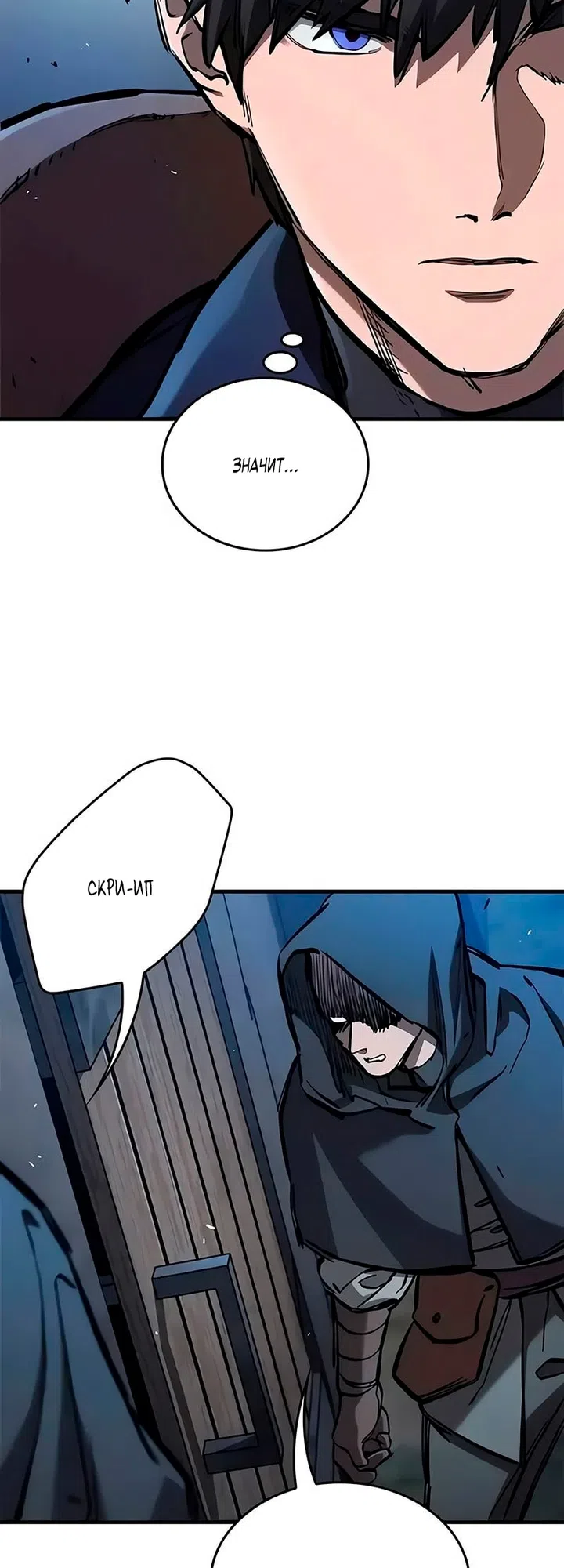 Страница 54 главы 106 манги Рыцарь, проживающий один и тот же день / A knight who lives for one day