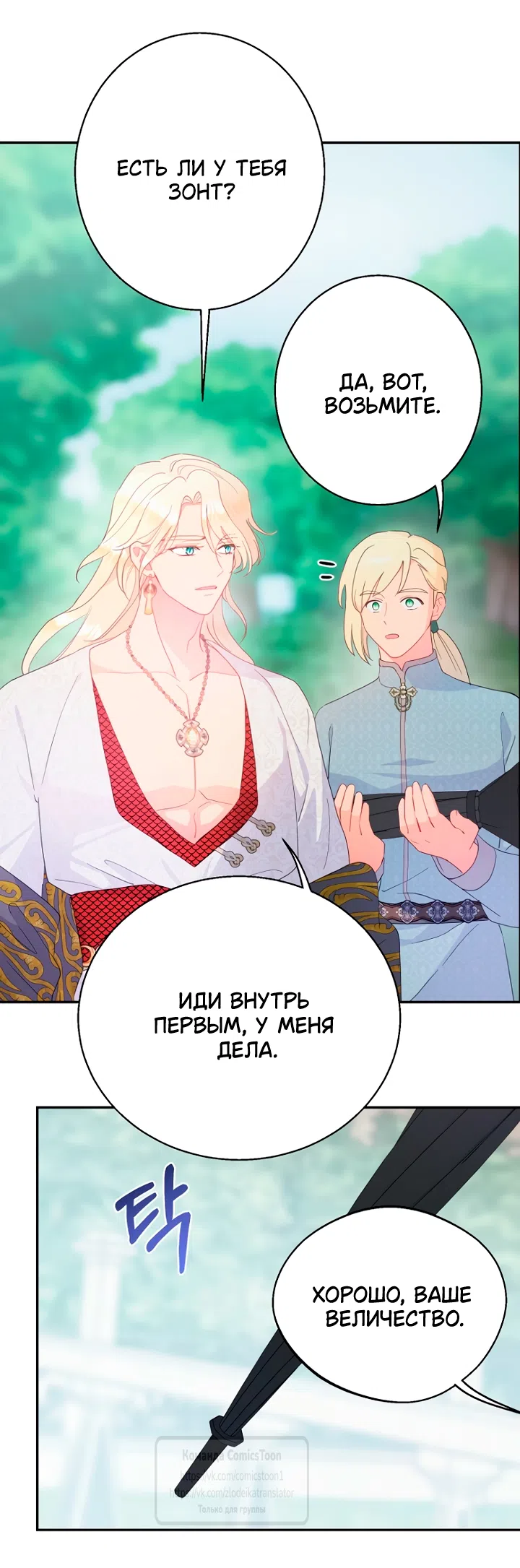 Страница 54 главы 119 манги У меня появился муж, и теперь мне нужно зарабатывать деньги / Forget My Husband, I'll Go Make Money