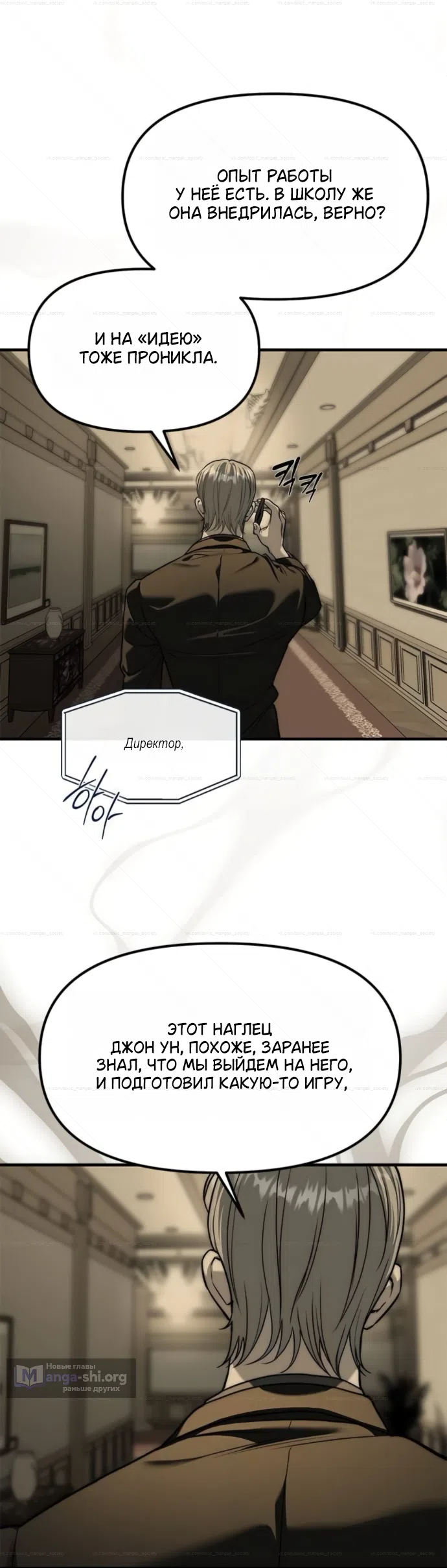 Страница 54 главы 99 манги Под прикрытием! Старшая школа чеболей / Undercover! Chaebol High School