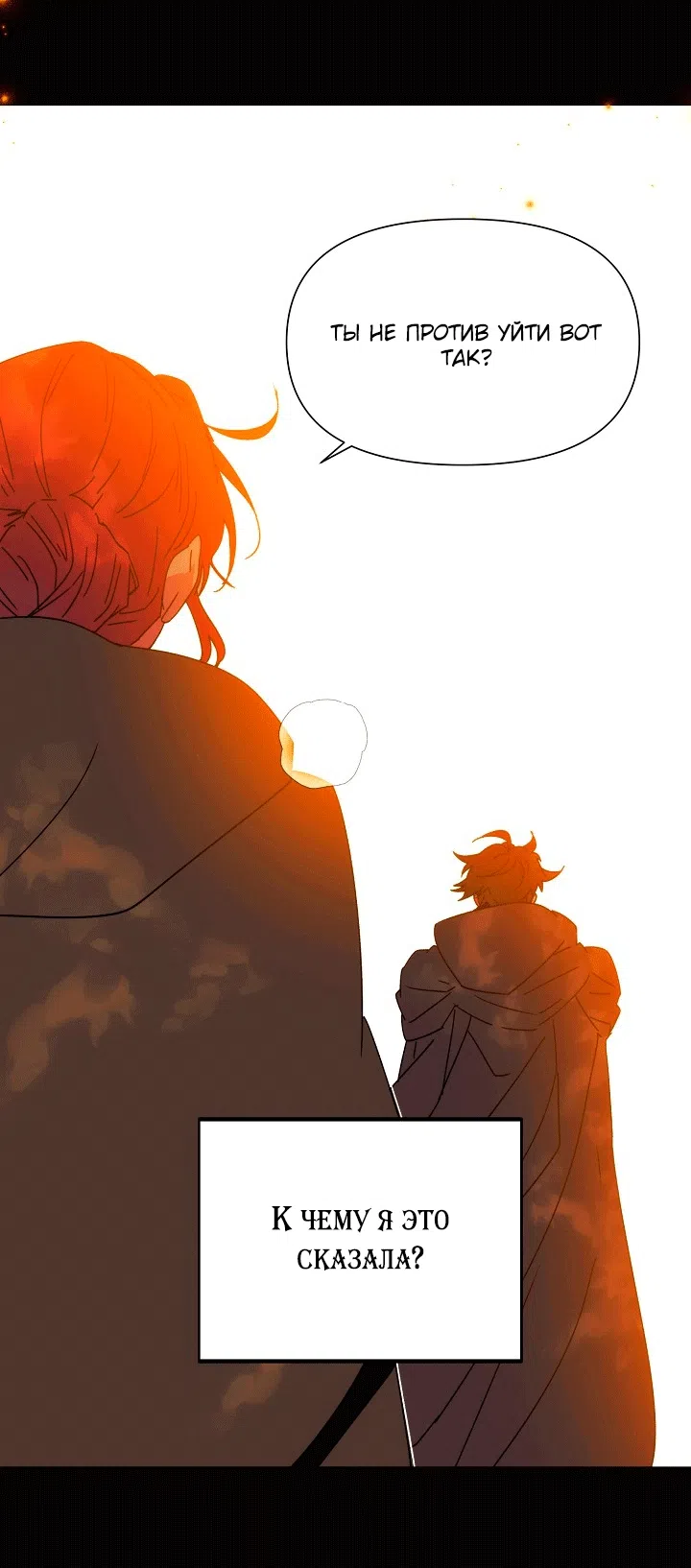 Страница 54 главы 198 манги Злодей узнал моё истинное лицо / Caught by the Villain
