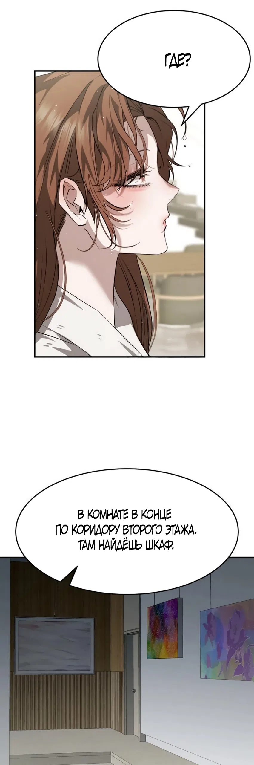 Страница 54 главы 7 манги Путь к тебе / My Way To You