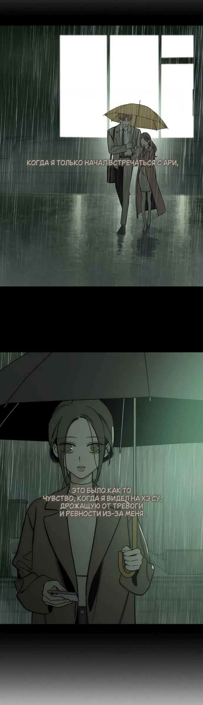 Страница 54 главы 96 манги Слёзы на увядших цветах / Tears on a Withered Flower