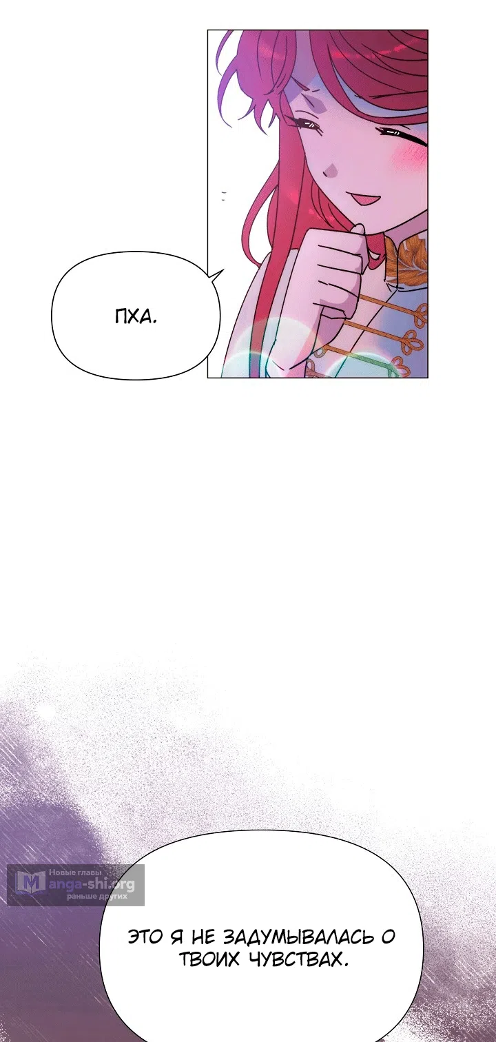 Страница 54 главы 200 манги Злодей узнал моё истинное лицо / Caught by the Villain