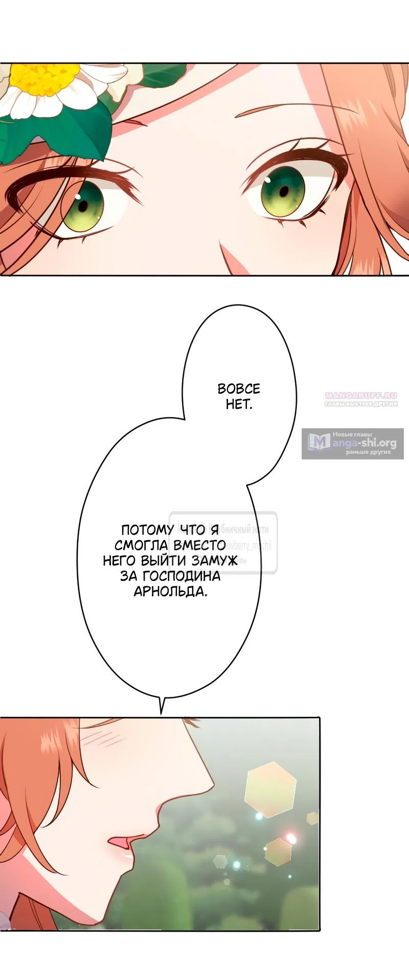 Страница 54 главы 18 манги Мужчина, с которым я провела ночь, оказался моим женихом