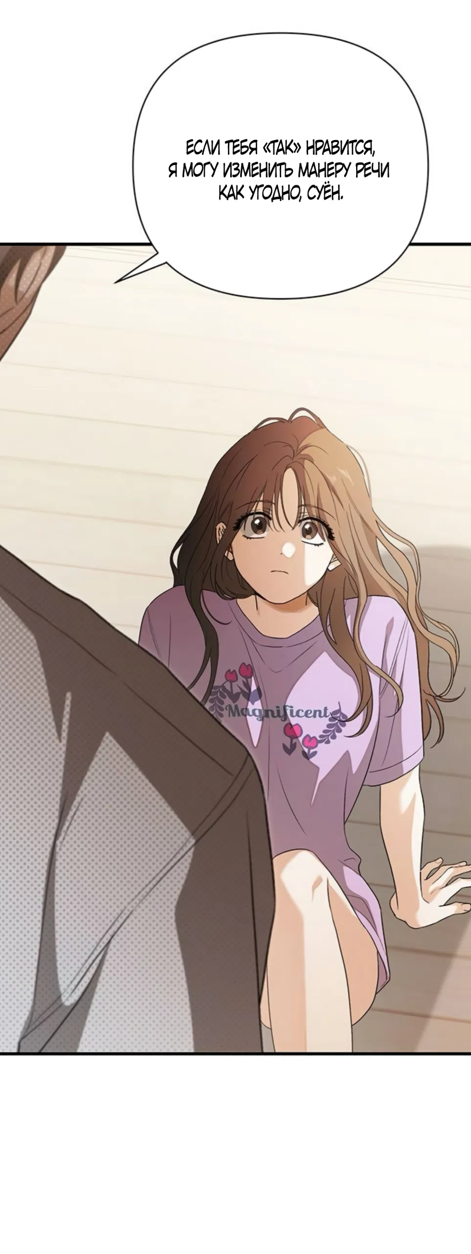 Страница 54 главы 14 манги Будь плохим мальчиком! / Become a Bad Man!