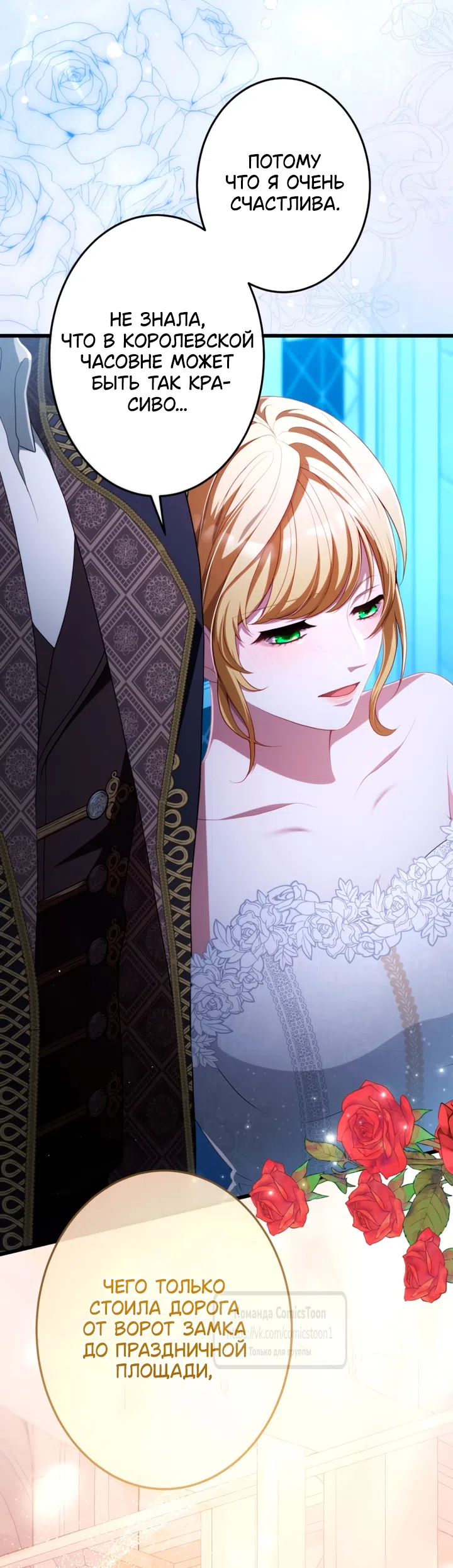Страница 54 главы 82 манги Варварское предложение / Barabaric Proposal