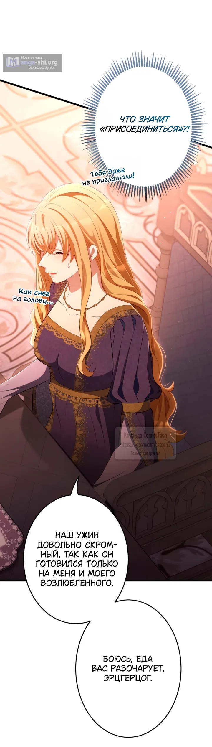 Страница 54 главы 80 манги Варварское предложение / Barabaric Proposal